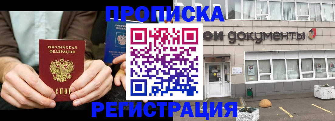 прописка для работы в Дербенте