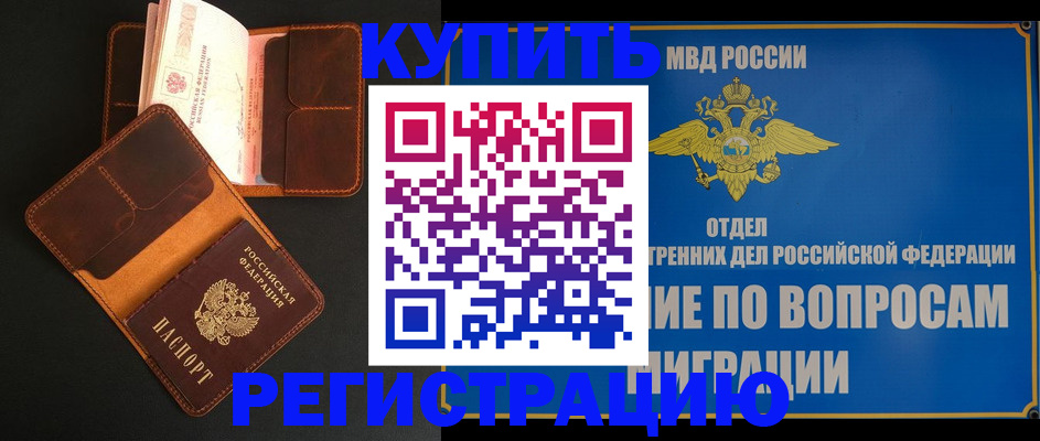 временная регистрация в квартире в Дербенте